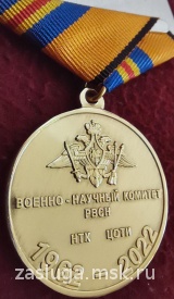 60 ЛЕТ ВОЕННО-НАУЧНЫЙ КОМИТЕТ РВСН ВНК НТК ЦОТИ